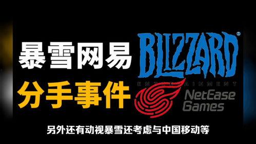 网易爆料暴雪最新消息,网易独家爆料，游戏大事件即将揭晓！